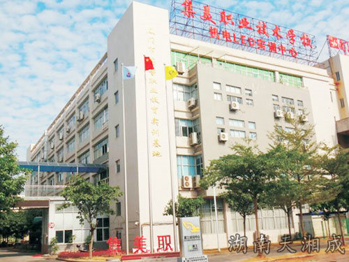 集美职业技术学校