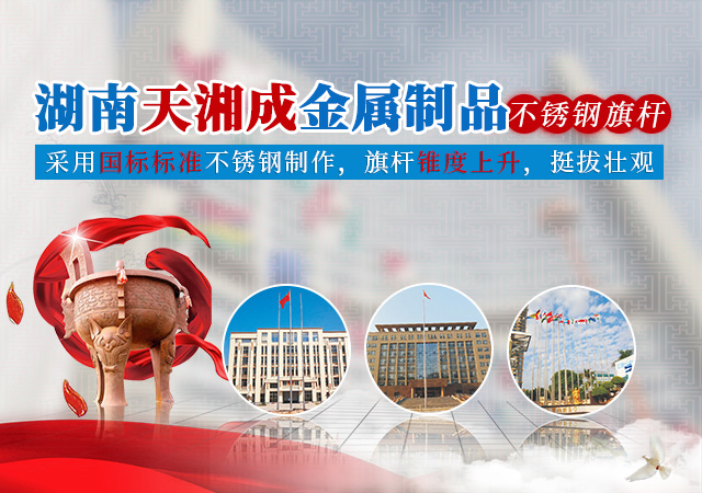 湖南天湘成金属制品有限公司_湖南不锈钢旗杆|湖南岗亭销售|电动伸缩门销售|移动厕所哪家好